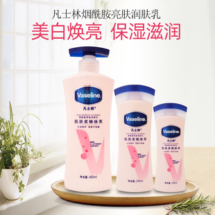 凡士林维他亮肤亮采修护润肤乳烟酰胺美白保湿滋润不粘腻身体乳女