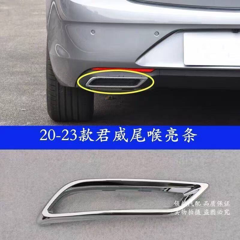 适用于别克20-24款全新君威后杠下护板尾喉亮条 后唇装饰电镀亮条