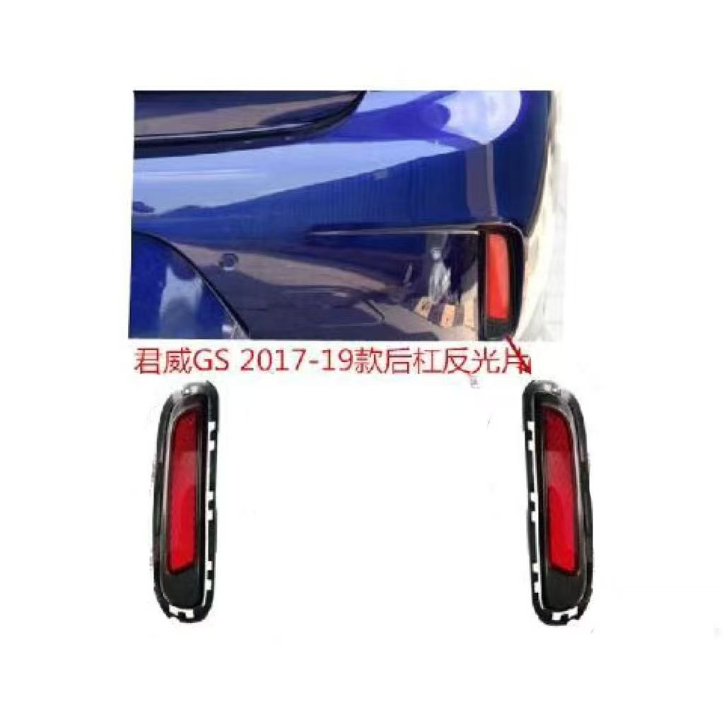 适用别克全新君威GS后杠反光片新君威GS保险杠亮条后雾装饰灯底座