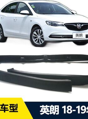 适用别克15-17款英朗18款英朗前杠下裙边前杠下饰条下导流板下围