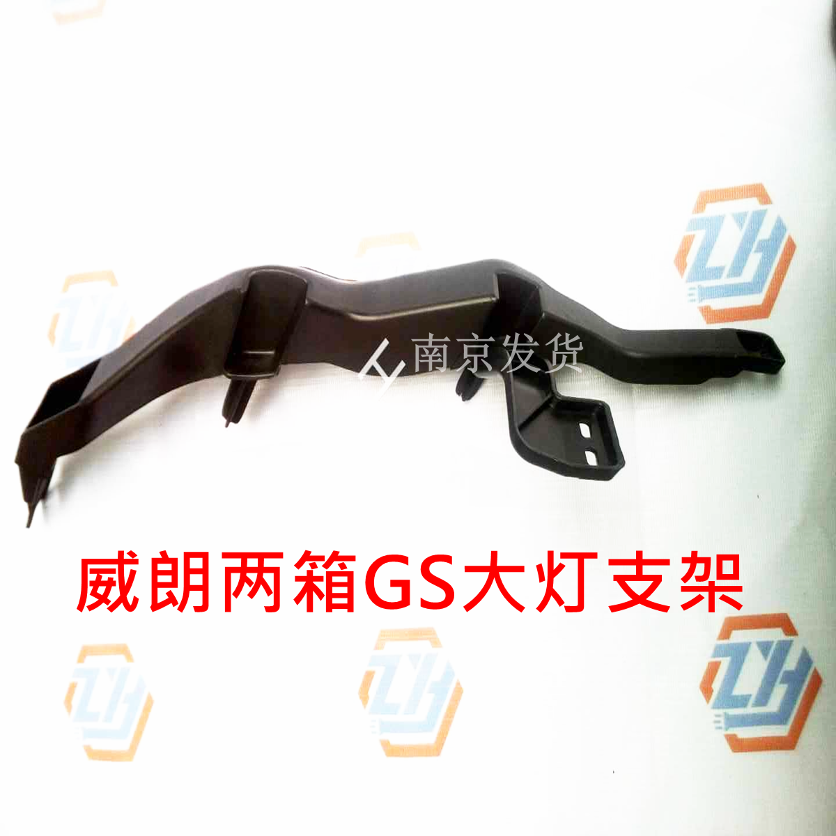 适配于别克威朗GS 大灯支架 两厢 前照灯固定支架卡扣塑料托架