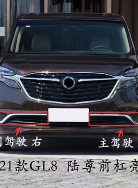 适配20 21款GL8陆尊前杠亮条杠网装饰条前杠电镀亮条