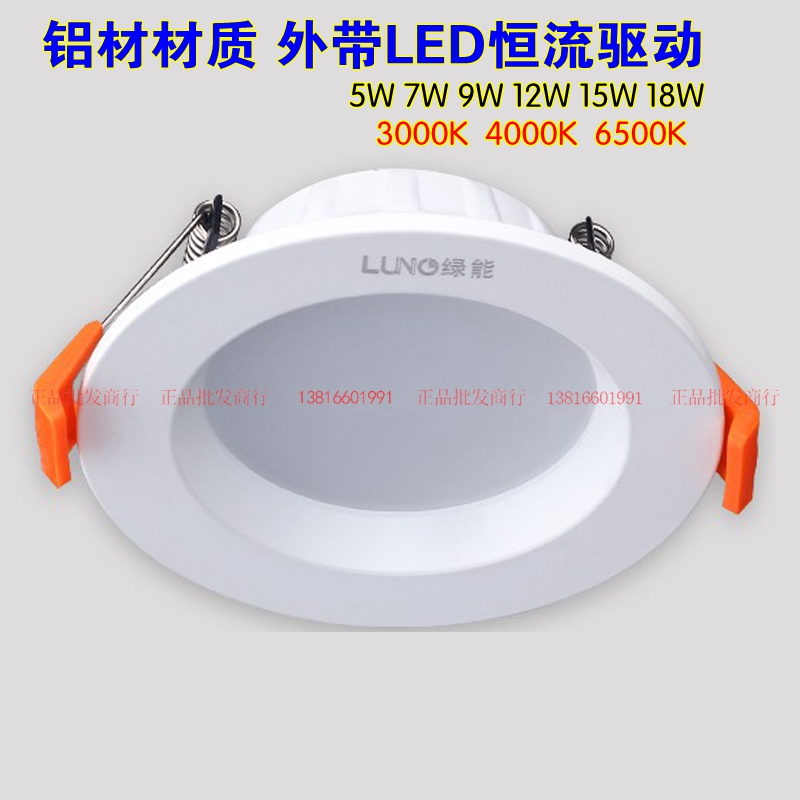 绿能 led筒灯嵌入式客厅过道5W7W9W12W15W18W开孔75 90 孔灯