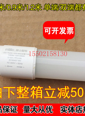 雷士照明T8LED日光灯管0.6米0.9米1.2米8W12W16W双端单端供电灯管
