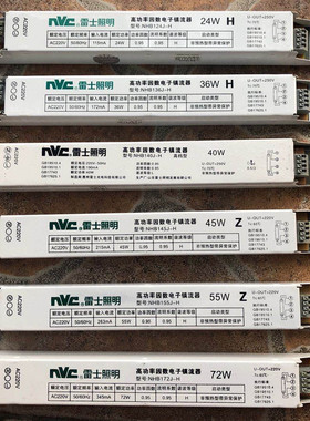 NVC雷士H管24W36W45W55W电子镇流器启动器NHB124 136 145 155J-H
