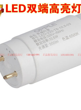 OPPLE欧普  T8 LED双端高亮灯管1.2米24W 2300LM两头接线LED光管