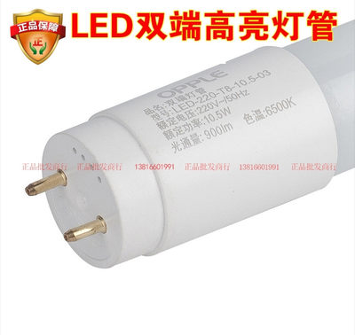 OPPLE欧普  T8 LED双端高亮灯管1.2米24W 2300LM两头接线LED光管