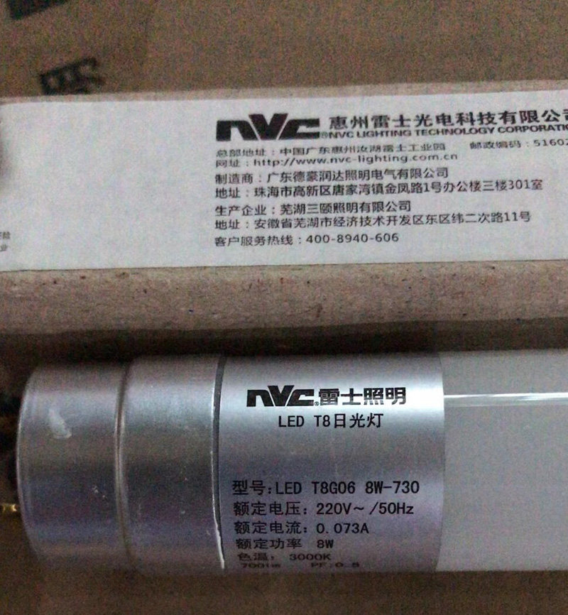 雷士照明LED T8G06 8W T8led灯管T8节能荧光灯0.6米1.2米日光灯