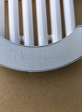 NVC雷士照明3U排管NL25J-3UC 25W 厨卫灯光源 灯泡 U形灯管