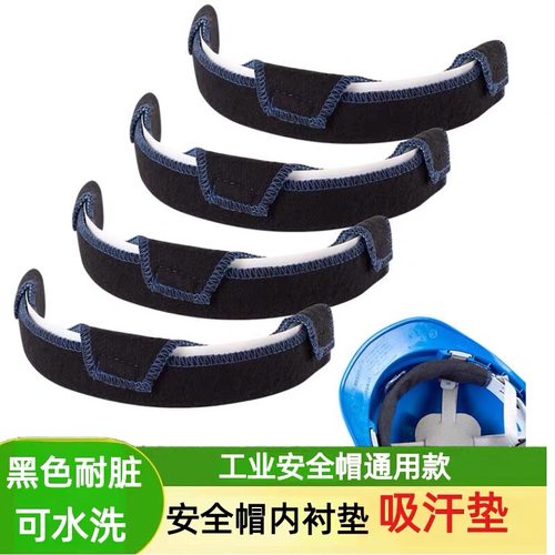 莞特安全帽吸汗垫舒适额头棉垫