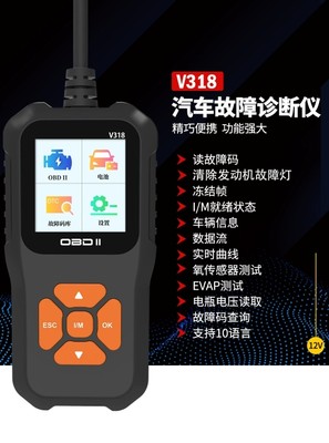 OBD2汽车故障诊断仪 发动机检测仪 扫描仪读码卡 电瓶检测仪v318