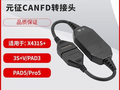 元征CANFD转接头适用于Launch x431PROS+/3S+/X431 V/X431V+/PADV