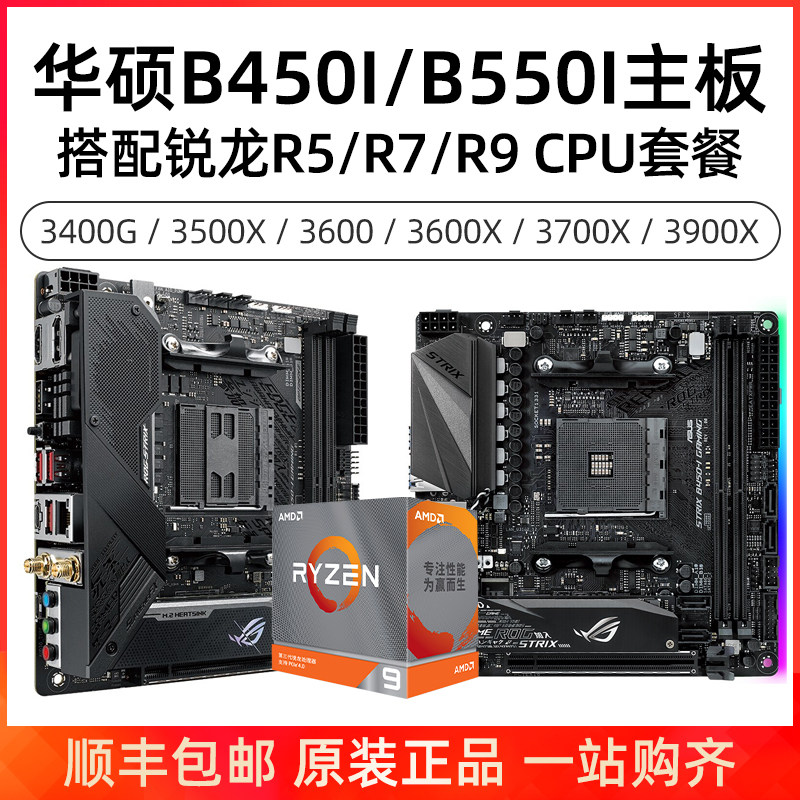 AMD锐龙Ryzen R5 3600X搭华硕B450ITX主板CPU套装R5 3600|msdalam kategori Perkakasan komputer/monitor/Komputer Zhou Bian, perkakasan Kit - dari Buy2taobao.com untuk memberikan perkhidmatan ejen Taobao profesional membeli