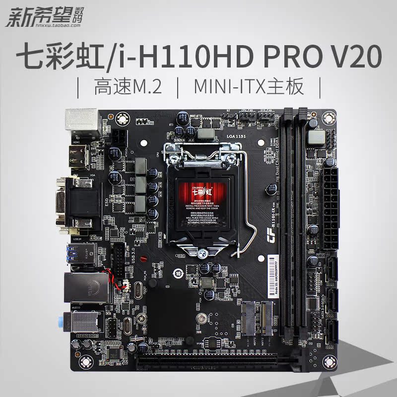 Colorful/Æß²Êºç i-H110HD PRO V20 ÃÔÄãITXµçÄÔÖ÷°åÖ§³Ö°Ë´ú8100