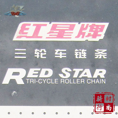 Chaîne de vélo - Ref 2369668 Image 1