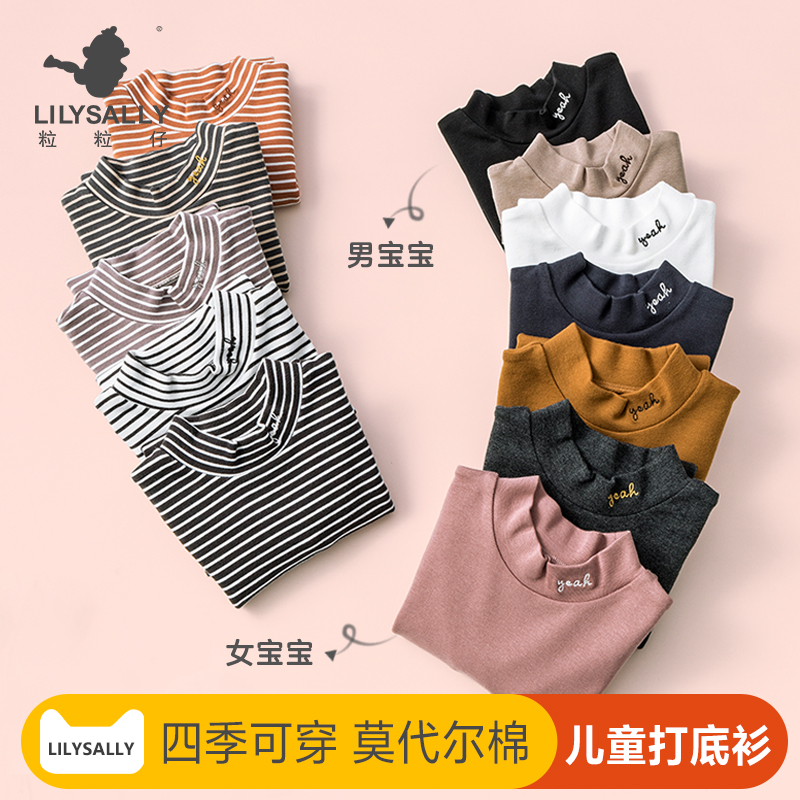 粒粒仔儿童中领打底衫莫代尔