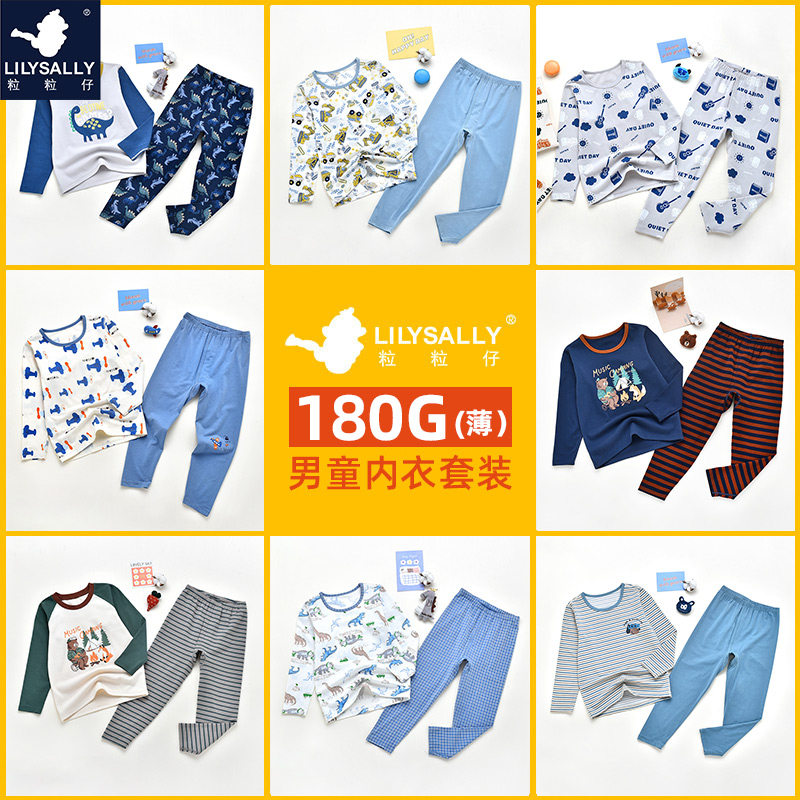 优惠特价！粒粒仔180g男孩莫代尔棉薄款秋衣秋裤套装男童打底内衣,童装/婴儿装/亲子装,内衣套装,淘宝优惠券,粉丝福利购,淘宝优惠卷
