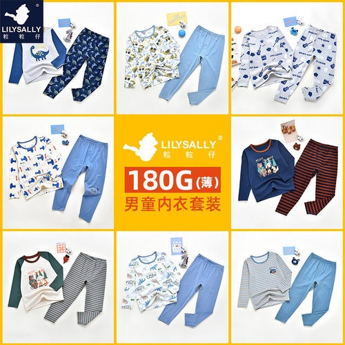 粒粒仔秋冬季男童180g内衣套装
