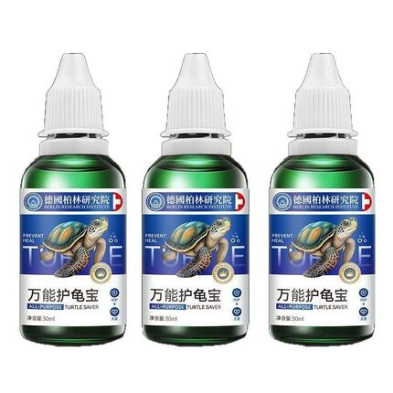 护龟宝专治乌龟药草龟除腐皮烂甲白眼龟真菌感染龟鳖药水巴西乌龟