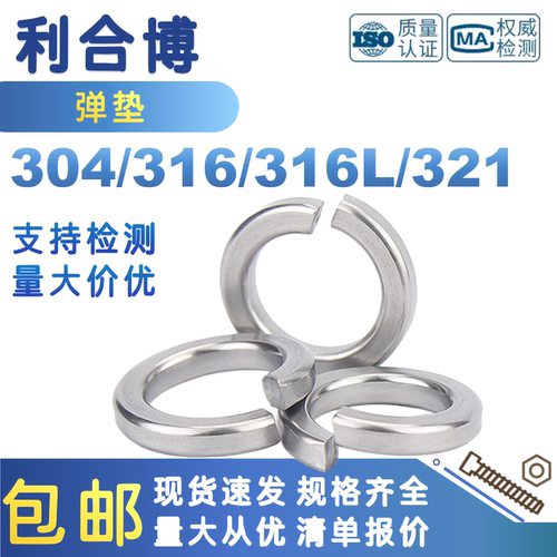 321/304/316/316L不锈钢弹垫弹垫