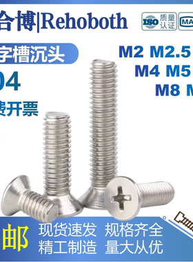 304不锈钢DIN965十字槽沉头螺钉平头螺栓平机螺钉 M2M2.5M3M4M6M8