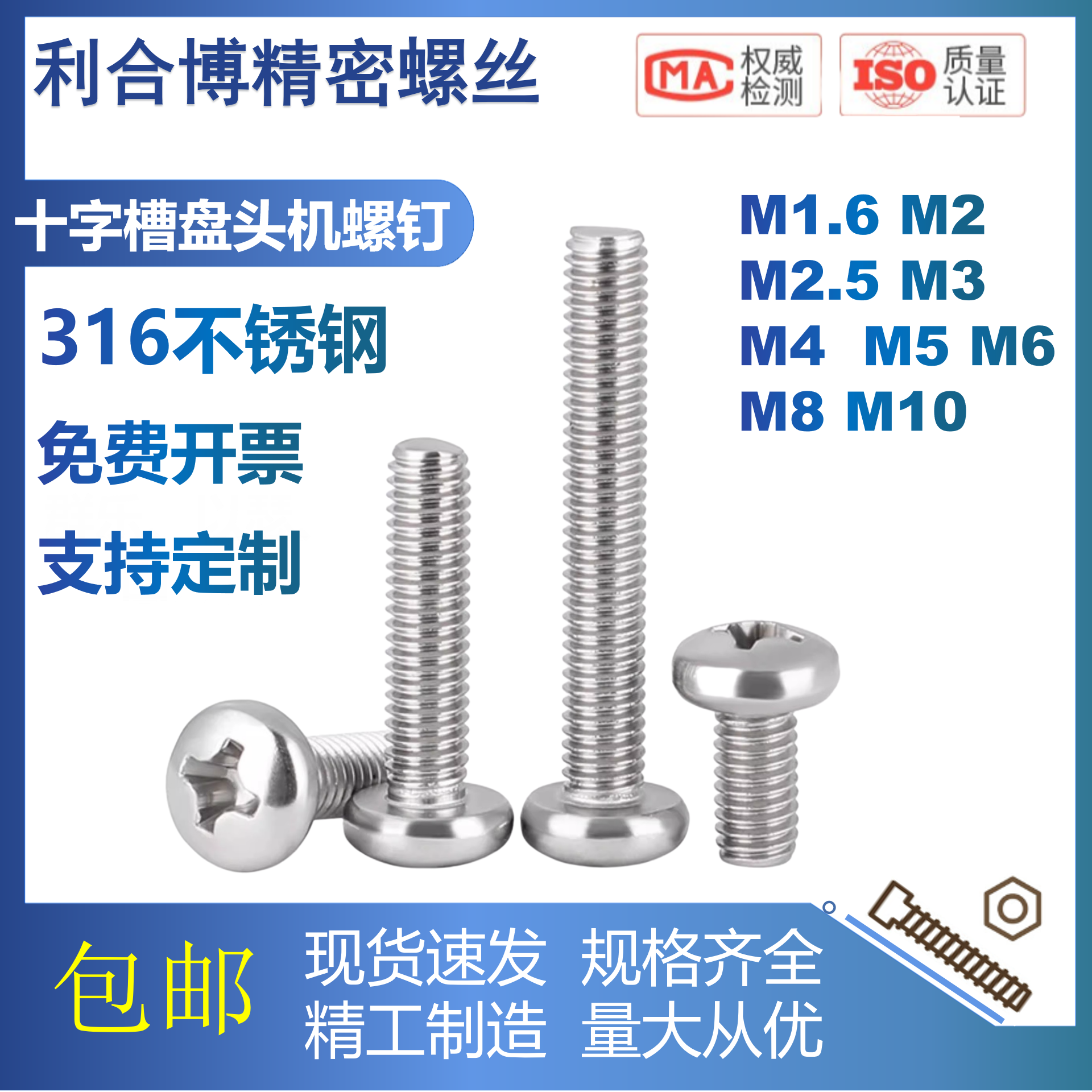 316不锈钢GB818盘头螺丝钉