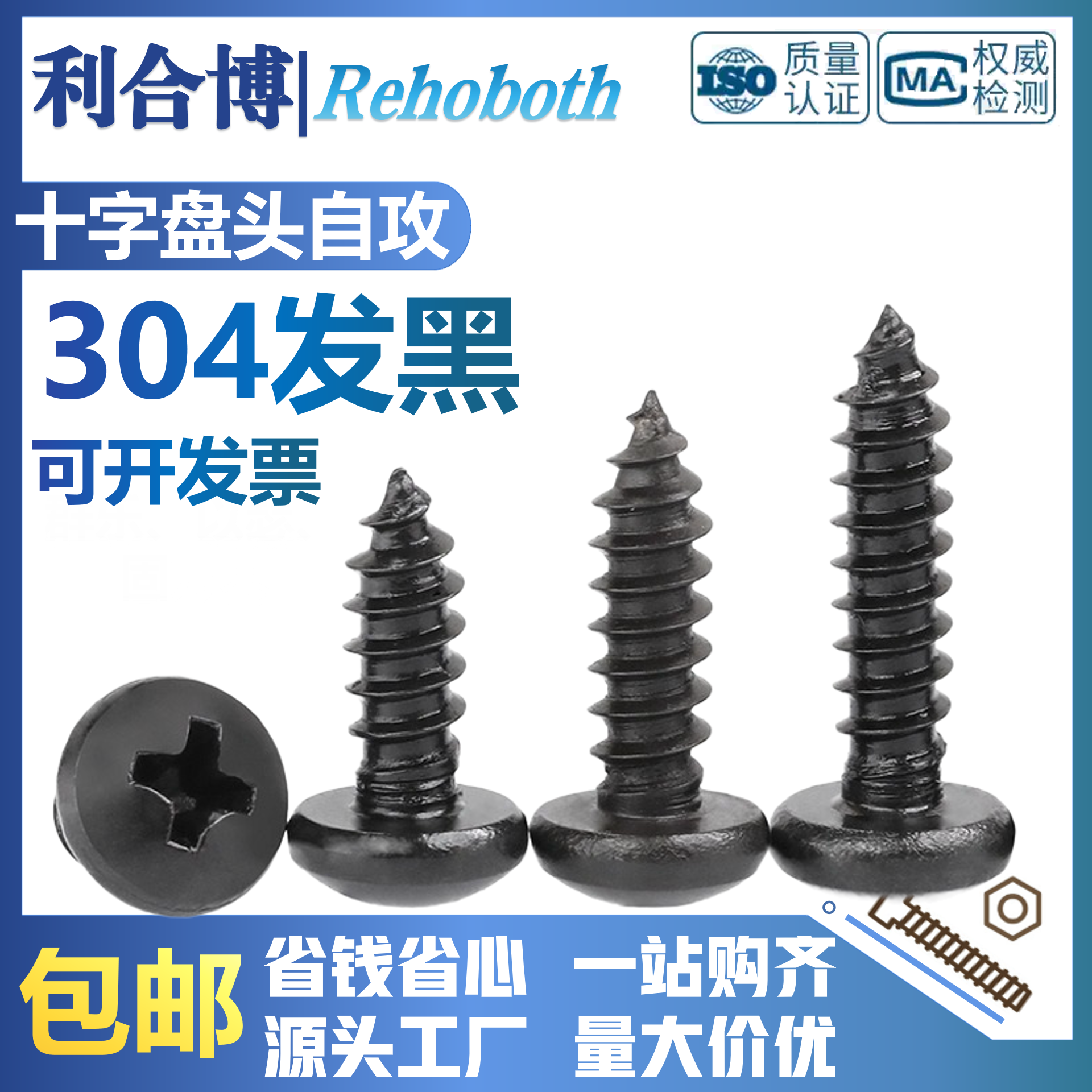 304不锈钢发黑色圆头自攻螺丝钉盘头十字木螺钉 PA尖尾大头自攻钉,五金/工具,螺钉,淘宝优惠券,粉丝福利购,淘宝优惠卷