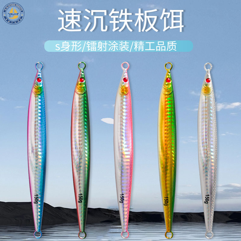 速沉仿生假饵14cm120g150g
