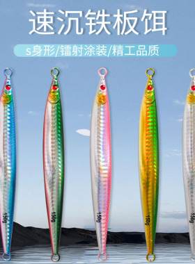 蛇形路亚铁板夜光速沉仿生假饵14cm120g150g海钓船钓BKK羽毛鱼钩