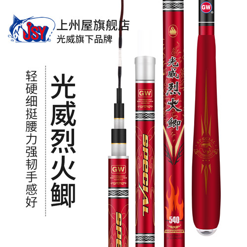 光威烈火超轻超细鲫鱼竿鲫鱼竿