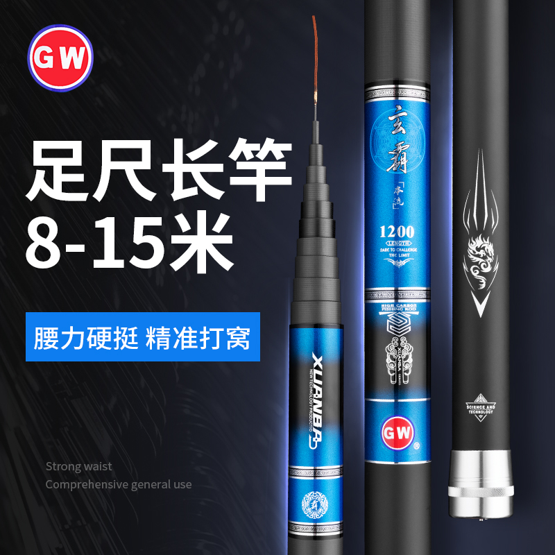 GW光威玄霸本流13米巨物炮杆台钓