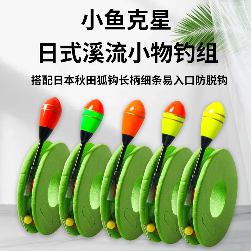 日式溪流小物线组秋田狐专用钓组