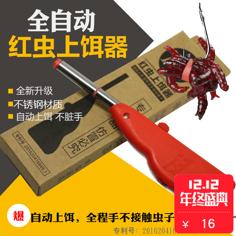 全自动红虫上饵器 挂钩器挂红虫夹快速捆绑皮圈 钓鱼渔具垂钓用品