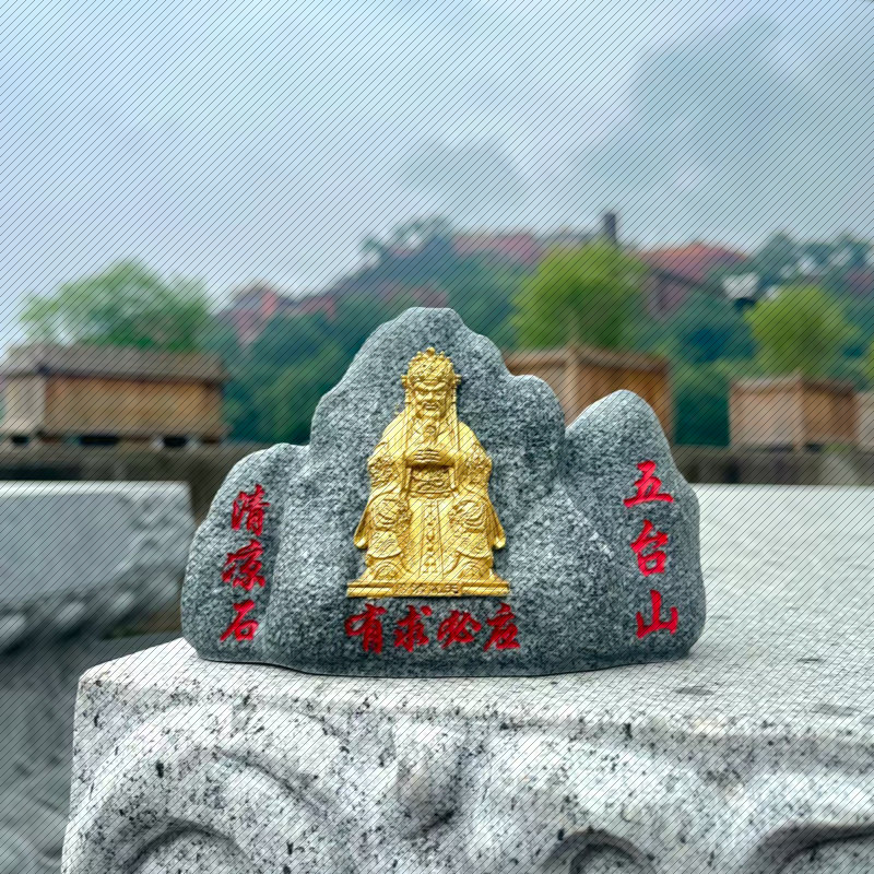 五台山龙五爷石敢当财神有求必应