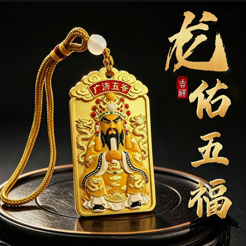 龙佑五福令牌吉祥龙五爷财神吊坠