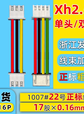 22号awg加粗xh2.54端子线单双头排线254电子连接线束加工定制4pin