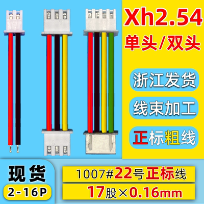 22号正标线XH2.54粗线定制加工