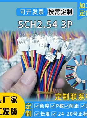 scn2.54转xh排线ph对scn排线插入式接线端子带线2.54pcb板焊接