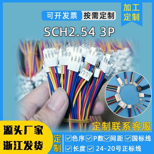 scn2.54转xh排线ph对scn排线插入式接线端子带线2.54pcb板焊接