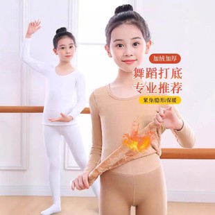 儿童肤色舞蹈打底衣肉色保暖内衣套装女童跳舞演出服练功加绒加厚