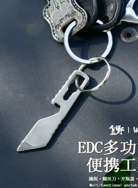 户外登山徒步开瓶器起子小工具撬棍螺丝刀送钥匙圈EDC多用途随身
