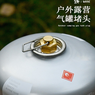 户外露营野营扁气罐堵头堵帽保护盖高山气罐帽防漏气防灰尘气罐盖