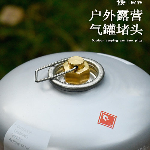户外露营野营扁气罐堵头堵帽保护盖高山气罐帽防漏气防灰尘气罐盖