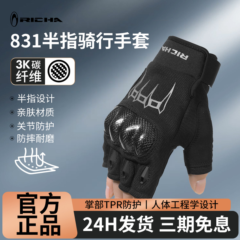 RICHA手套碳纤维防摔越野半指