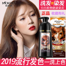 玛奇诺纯植物染发剂一支彩网红洗出彩染发膏女泡泡染色洗发神器黑