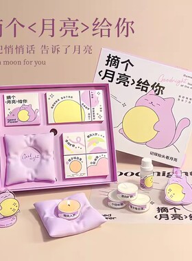 摘个月亮给你香薰石膏香氛礼盒