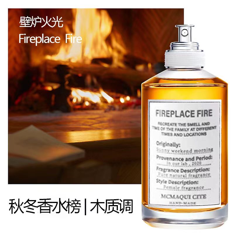 温暖壁炉火光慵懒周末香水100ml