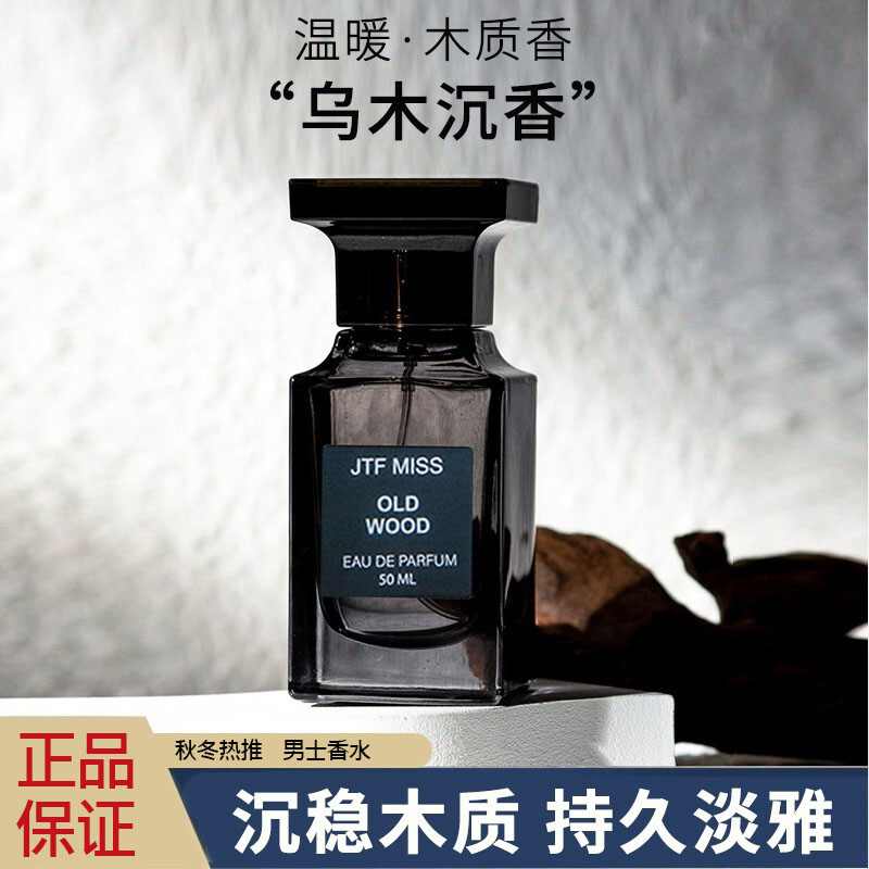 乌木沉香经典男士高级木质香正品