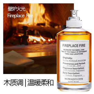 慵懒周末香水温暖壁炉火光男女士持久淡香马吉拉小众平价秋冬