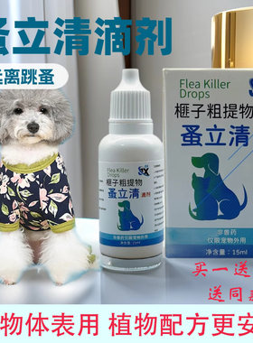 蚤立清滴剂买一送一送同款